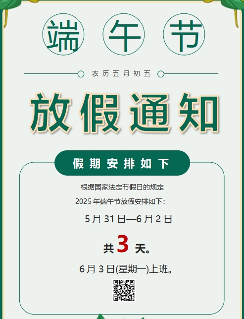 上海威滬泵業端午節放假通知